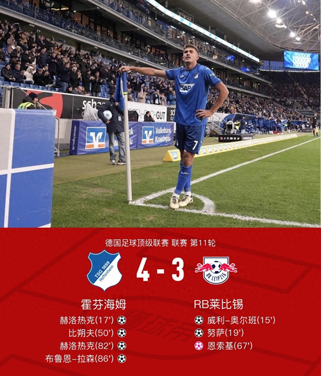 爱游戏娱乐-霍芬海姆客场击败劲敌，领先优势继续扩大的简单介绍