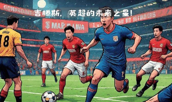 神奇夜晋级孔蒂争冠路燃起希望之光欧冠夺冠梦的简单介绍 神奇夜晋级孔蒂争冠路燃起希望之光欧冠夺冠梦的简单介绍