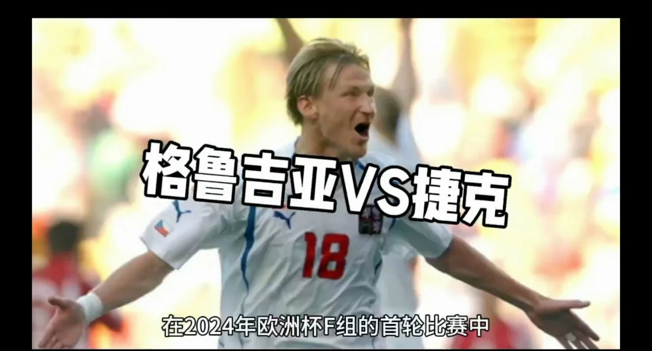 爱游戏-丹麦队备战格鲁吉亚，备战世界杯赛事的简单介绍