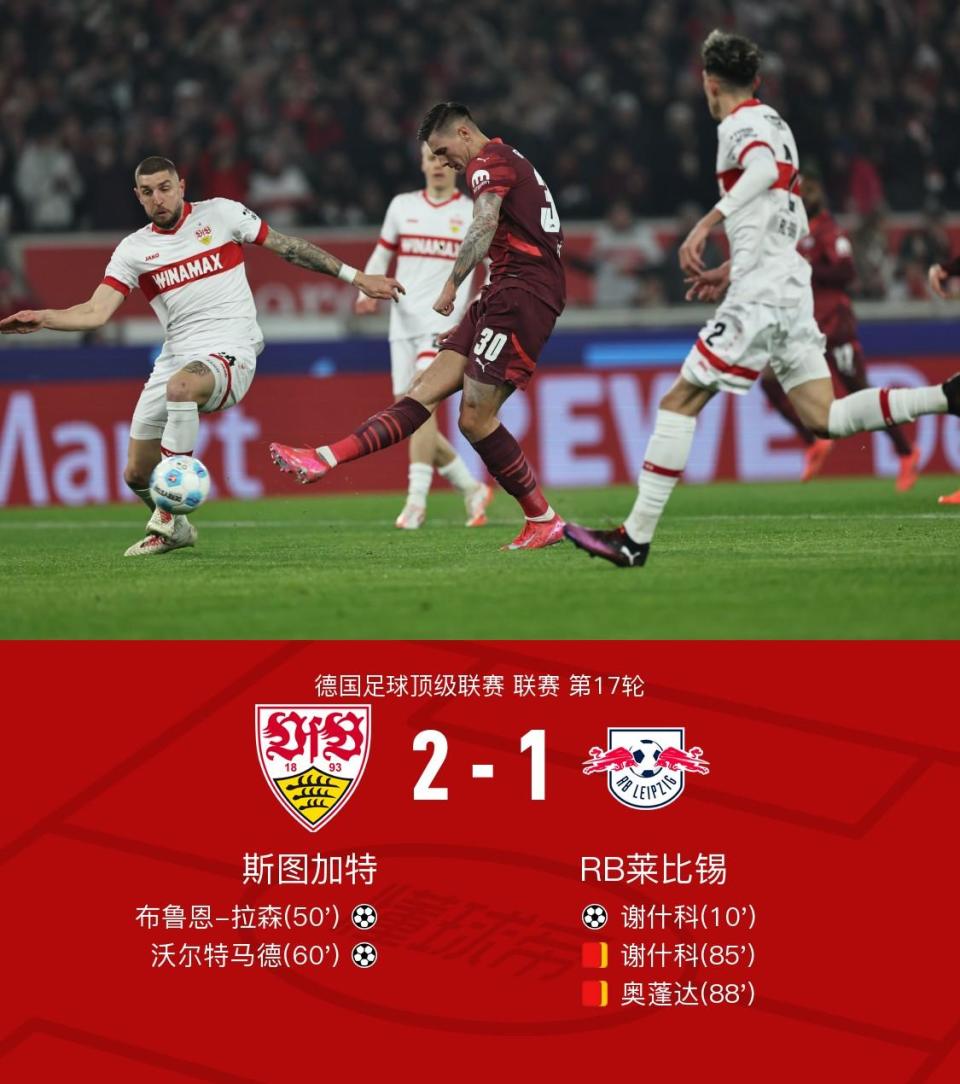 爱游戏入口-砥柱之战：RB莱比锡客场反超斯图加特紧揽三分的简单介绍