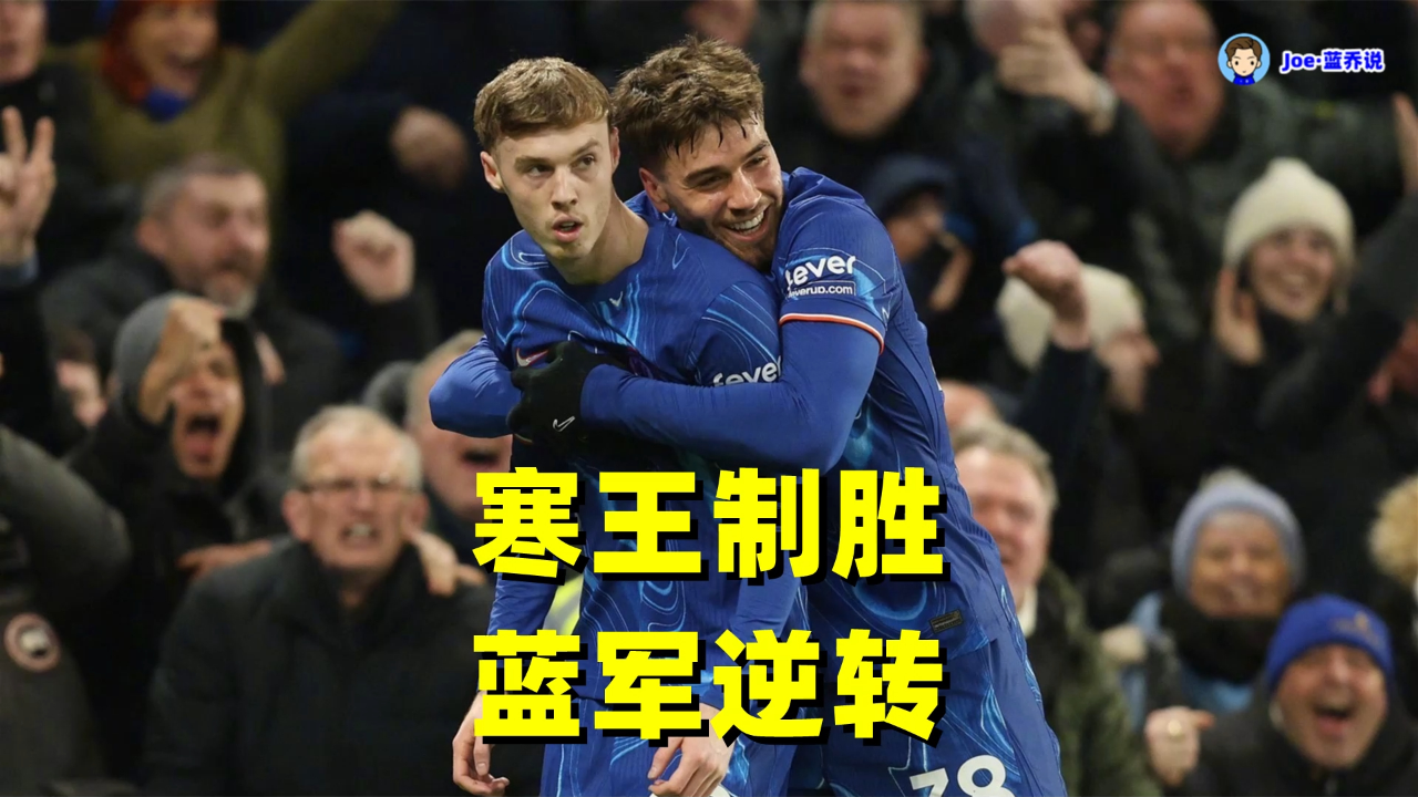 爱游戏-切尔西清洁出场，对手拉齐奥举不可说