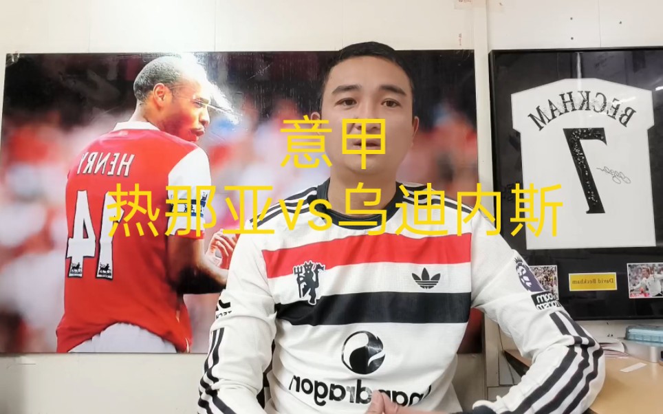 乌迪内斯连胜终结,遗憾战平热那亚的简单介绍 乌迪内斯连胜终结,遗憾战平热那亚的简单介绍