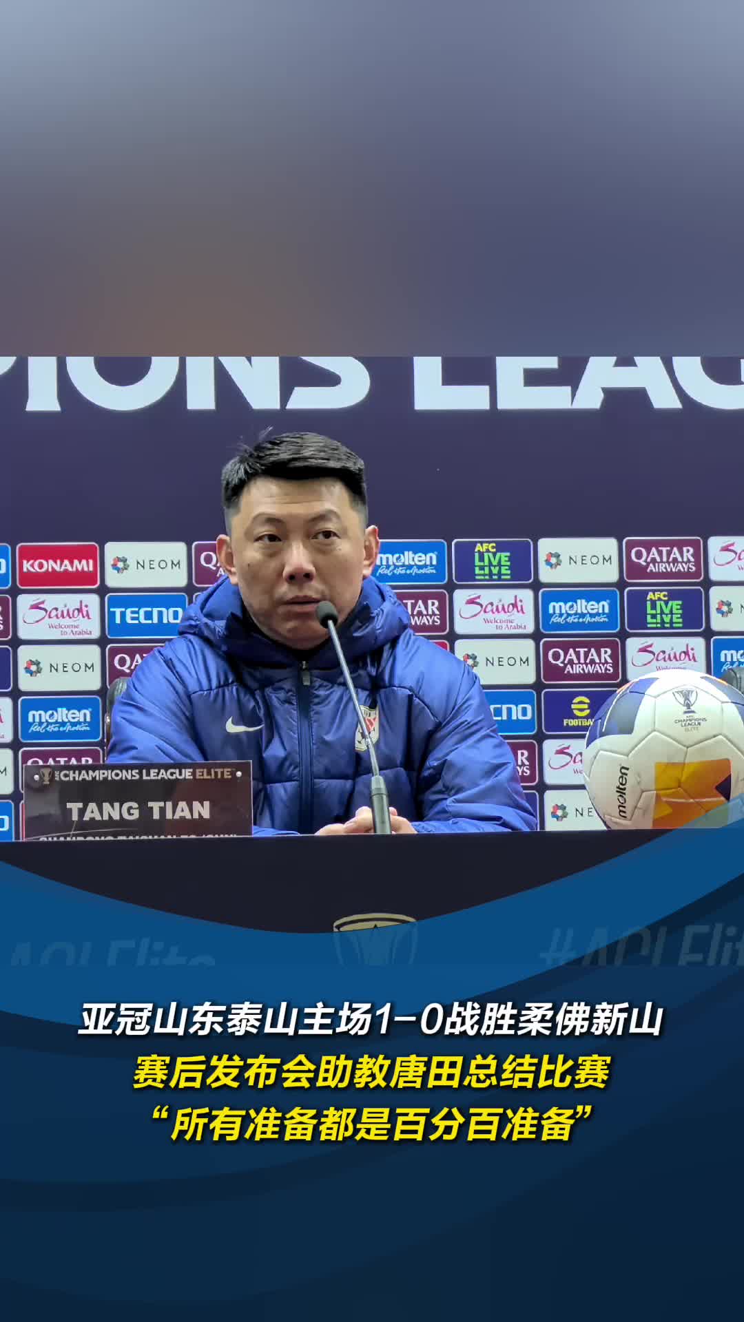 广州恒大主场力克山东队，继续领先