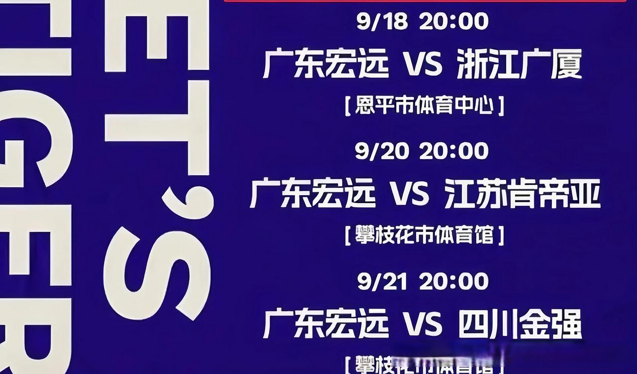 爱游戏官网-包含广东宏远胜利引发争议，对手球迷控诉裁判不公的词条