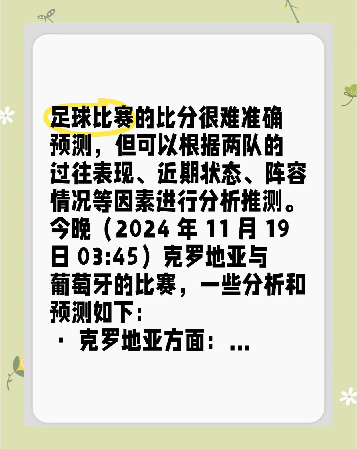 爱游戏-葡萄牙对克罗地亚：强强对决即将上演的简单介绍