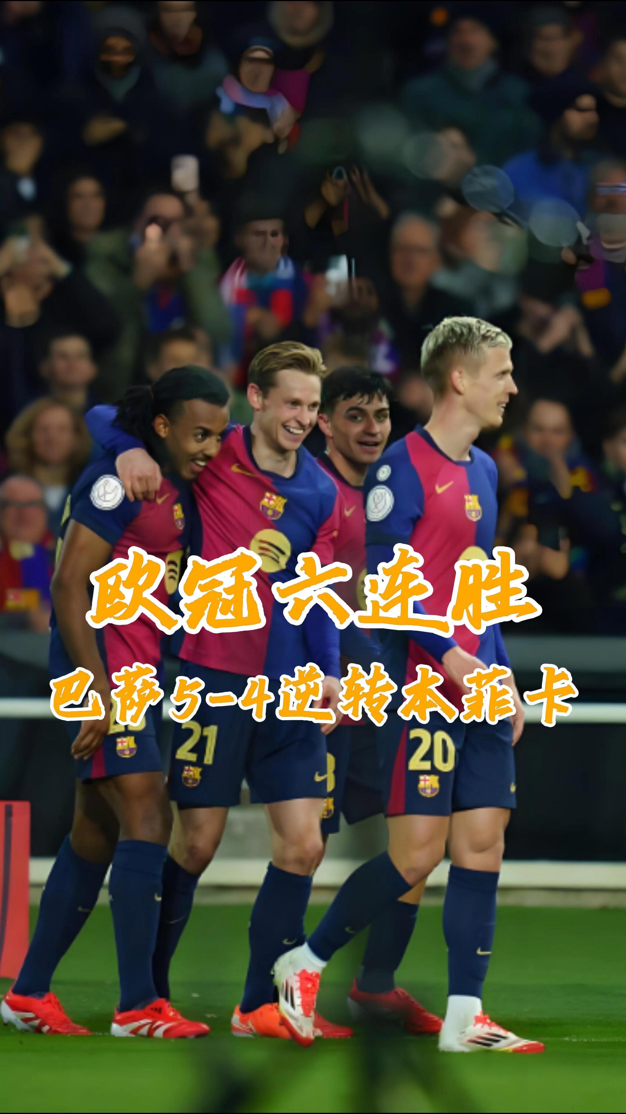 爱游戏娱乐-包含本菲卡客场战胜利物浦，实现大逆转的词条