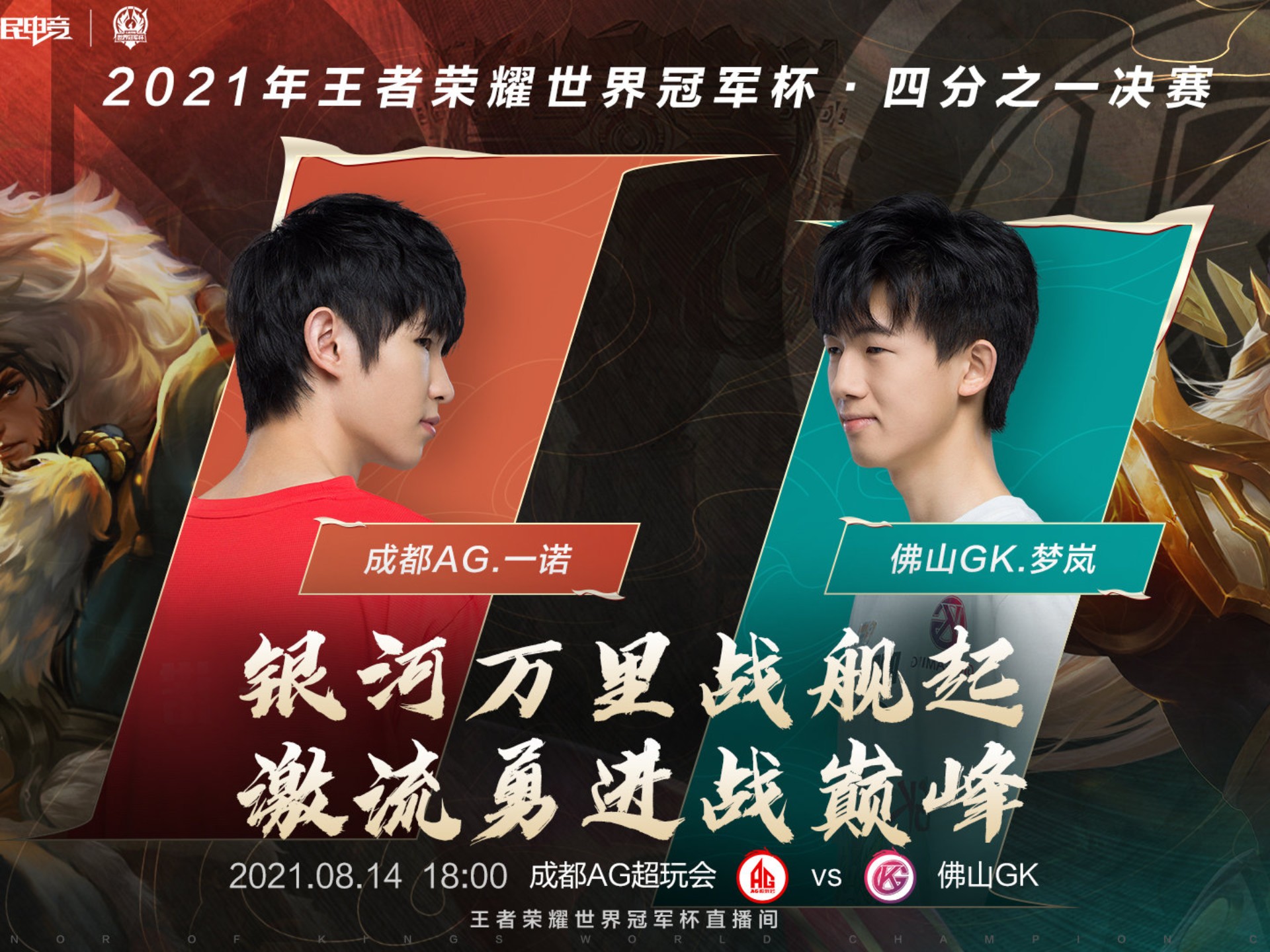 DRX翻盘DK，Ming开启传奇时刻四强赛2:1（上海）