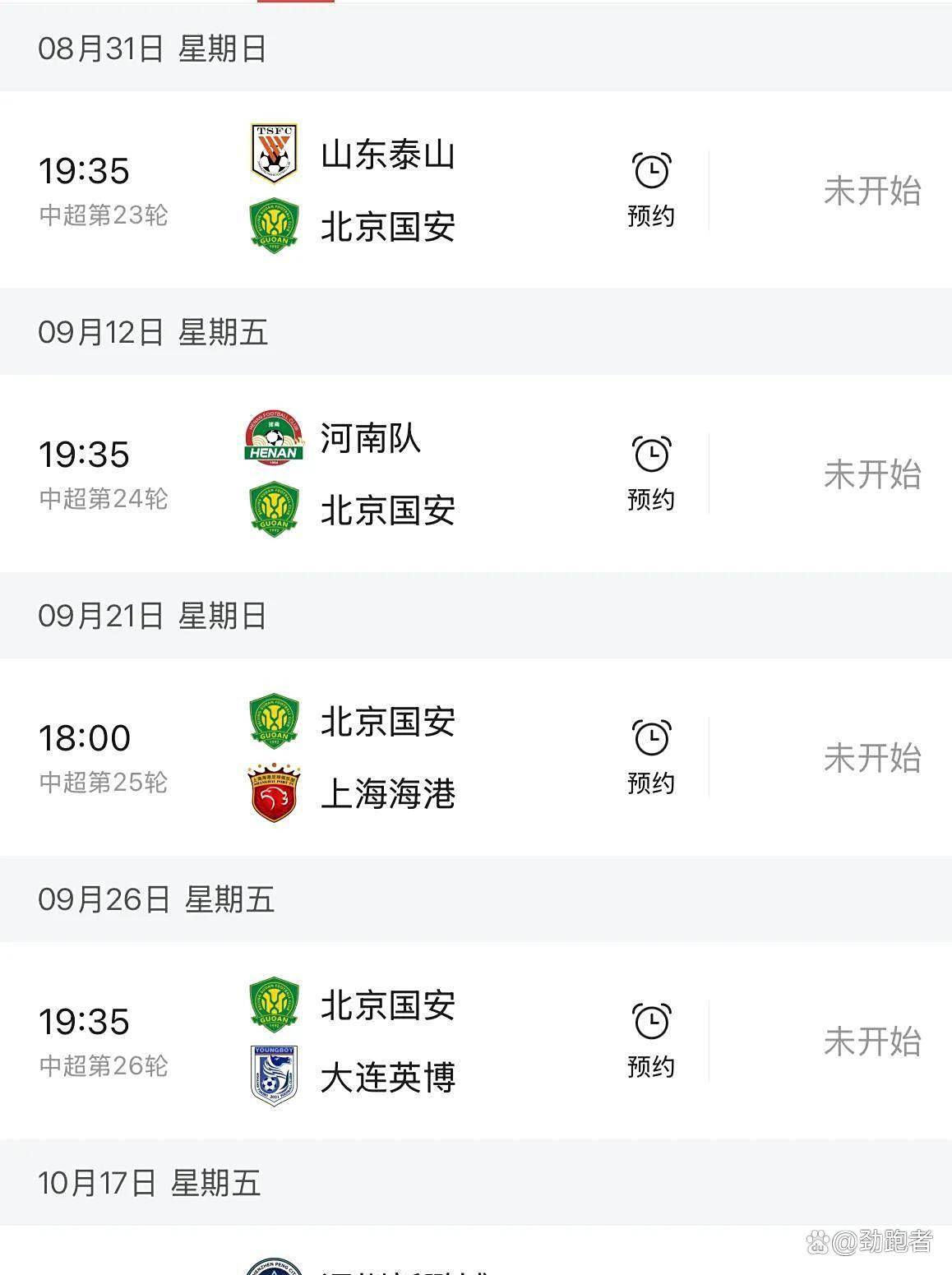 北京国安坚挺不败,领跑中超积分榜 北京国安坚挺不败,领跑中超积分榜